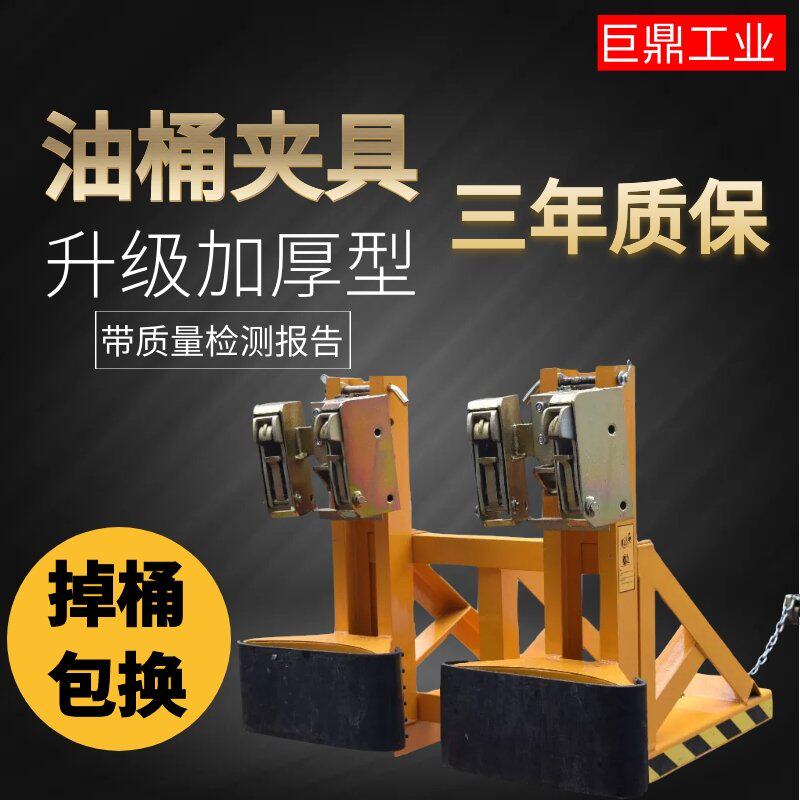 巨鼎叉车油桶夹具鹰嘴不锈钢钳爪子吊夹卸桶夹抱桶器加宽厚型