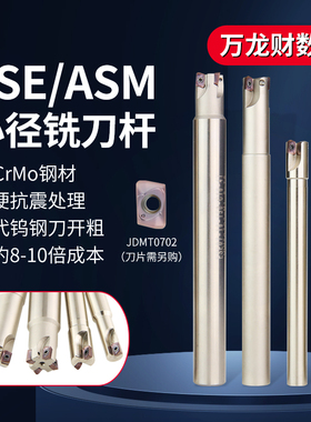 ASM ESE数控铣刀杆加工中心小径立铣刀ERX2.5R圆鼻铣刀杆JDMT0702