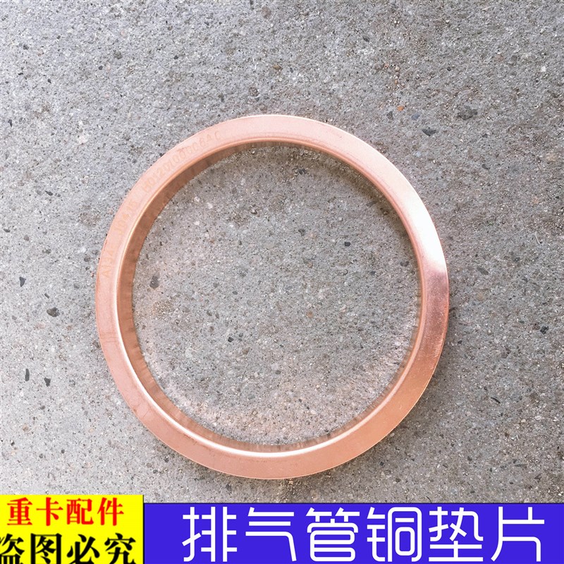 适配新款戴姆勒欧曼汽车ETX排气管铜垫片GTL消声器接口密封垫EST