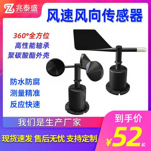 风速感测器风向三杯气象工地塔吊矿485聚碳型测量仪高精度风速仪