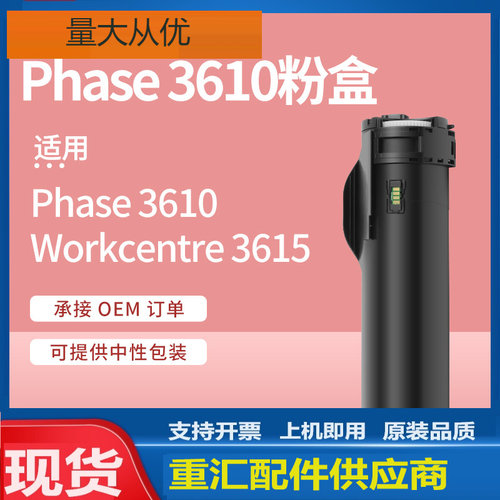 适用施乐3610粉盒Workcentre 3615dn墨盒Xerox 106R02722/23碳粉