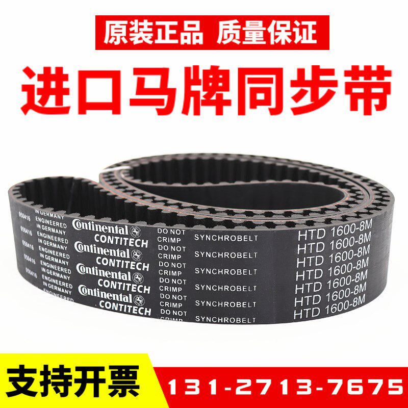 进口马牌同步带HTD856-8M 864-8M 872-8M 880-8M 888-8M传动皮带