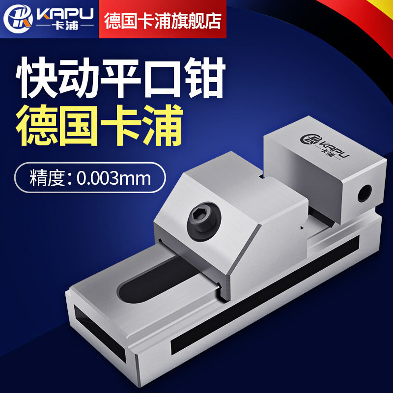 德国卡浦高精密快动平口钳QKG磨床万力批士直角台虎钳夹具台钳