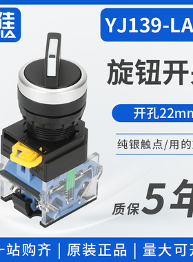 一佳按钮YJ139-LA38-11X/2两档20X3三挡自锁式按钮开关旋钮银触点