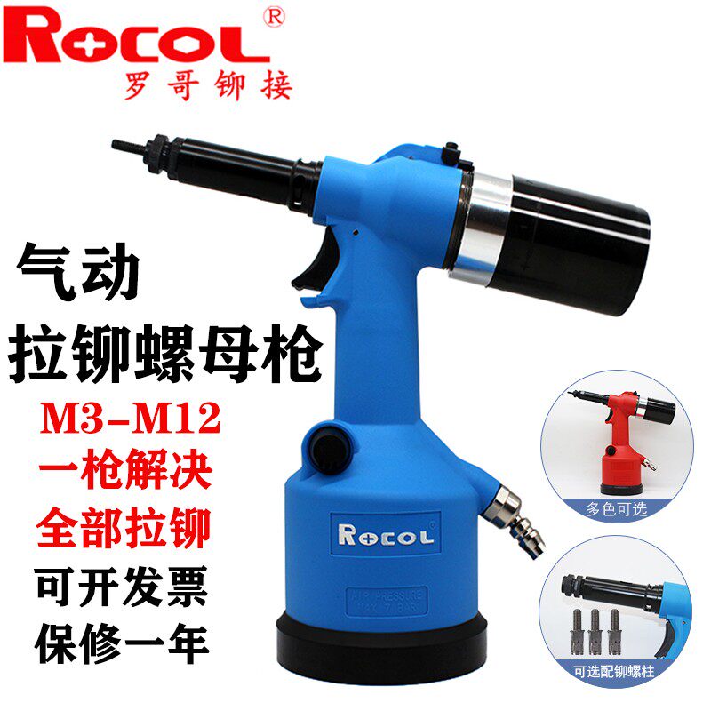 罗哥ROCOL自动快速铆螺母枪液压拉帽枪气动铆接铆钉枪拉母M3-12M