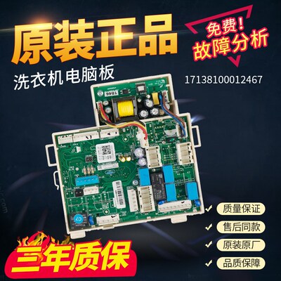 适配于比佛利小天鹅洗衣机BVL1D80TG6主机板主板17138100012467