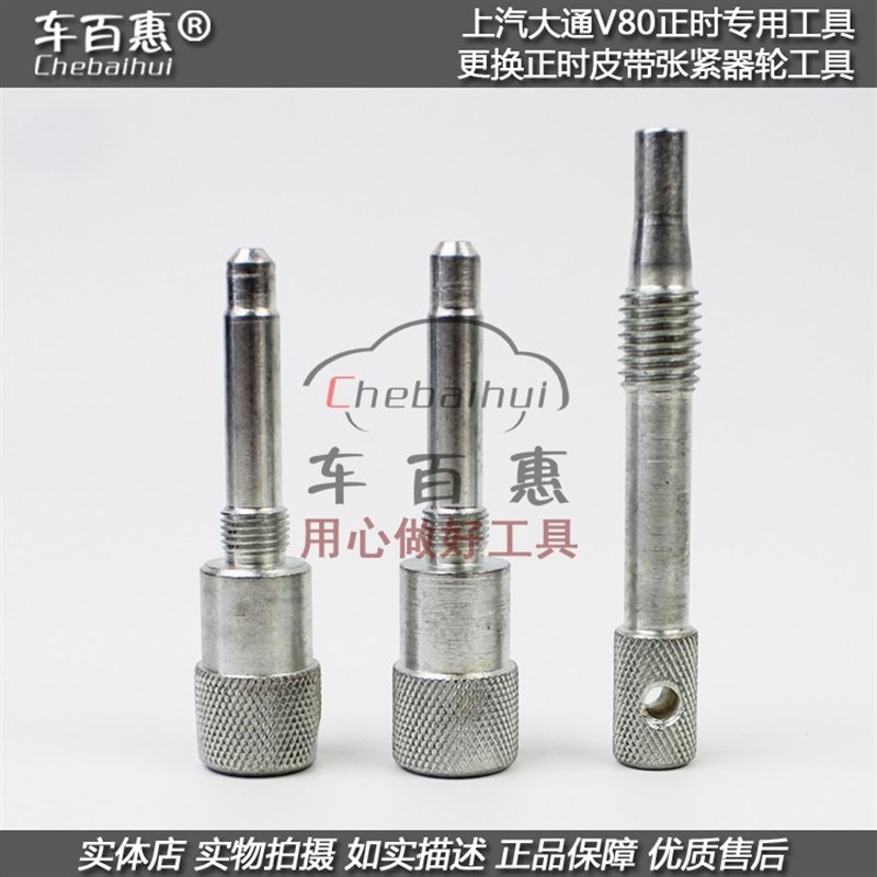 大通V80正时工具上汽大通更换正时皮带张紧器轮 引擎汽修专用工具