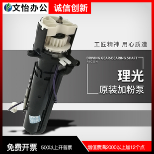 理光C2800 C3300 C4000 C5000 C3000供粉离合器 下粉组件 加粉泵