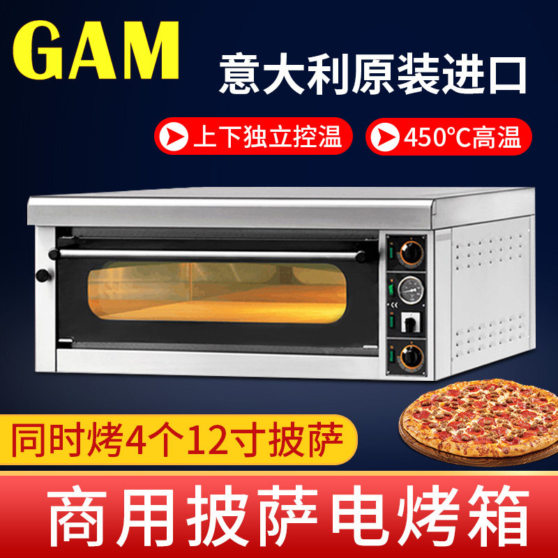 意大利进口商用披萨电烤箱M4 比萨烤箱仿窑炉单次4个12寸