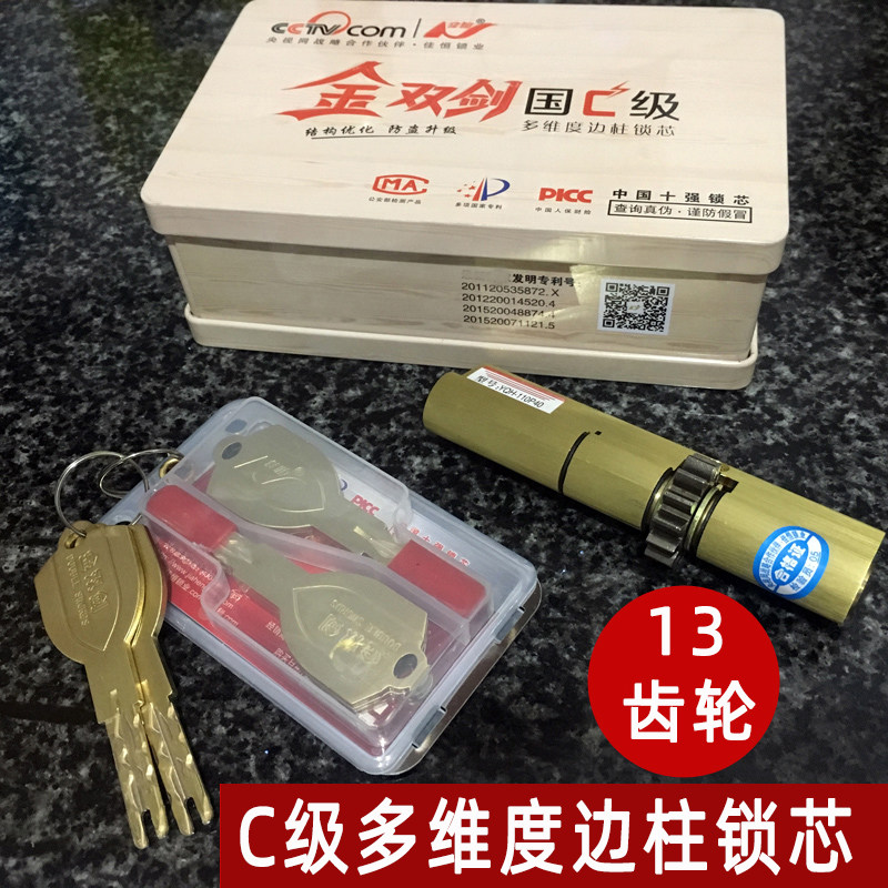 超c级防盗门锁芯多轨道叶片锁芯红盾奇豪琪豪防盗锁芯13齿轮锁芯