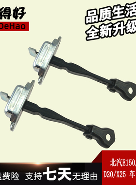 适配北汽E150E130绅宝D20 X25车门限位器限位器卡位器拉门器配件