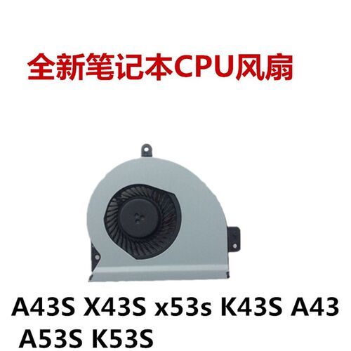 华硕 A83S X54H X53S A43S X84L X44H X84H A53S K53S 风扇K43SD