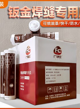 钣金焊缝专用胶快干防水粘接力强水晶字UV涂层不锈钢金属粘接铝板