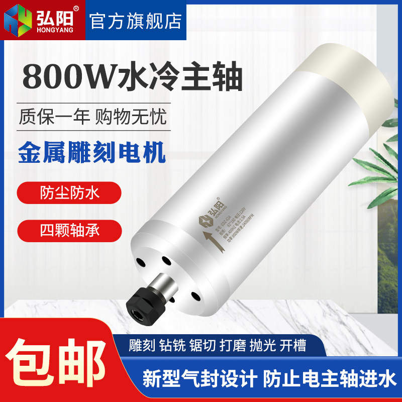 金属雕刻机电主轴800W ER11水冷主轴电机CNC雕铣模具恒功率动力头