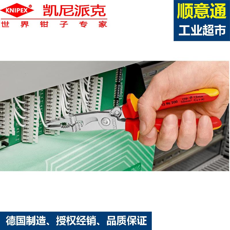 凯尼派克电工装配钳13 96 200绝电工钳剪切压线剥线工具