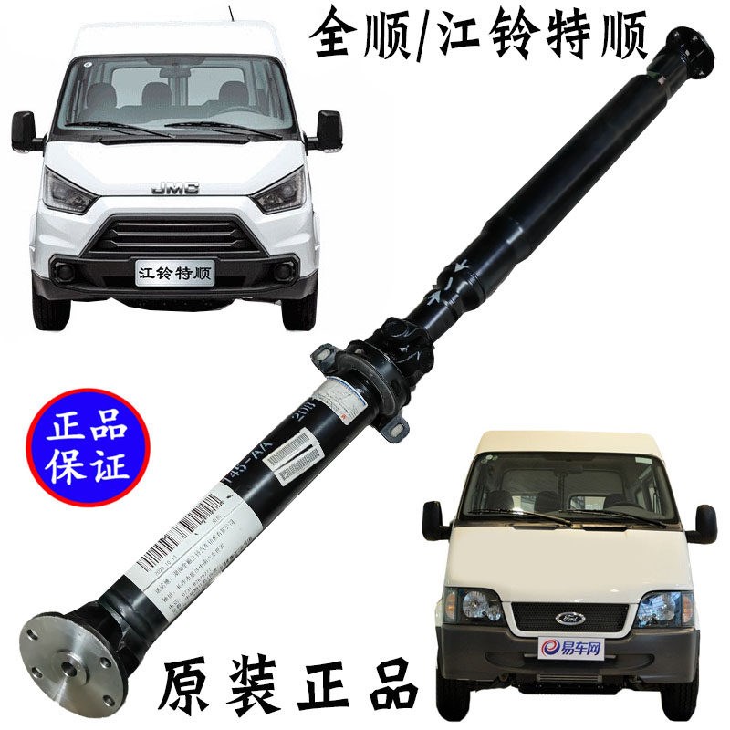 适用经典全顺传动轴过桥吊架总成江铃特顺传动轴总成传动轴配件