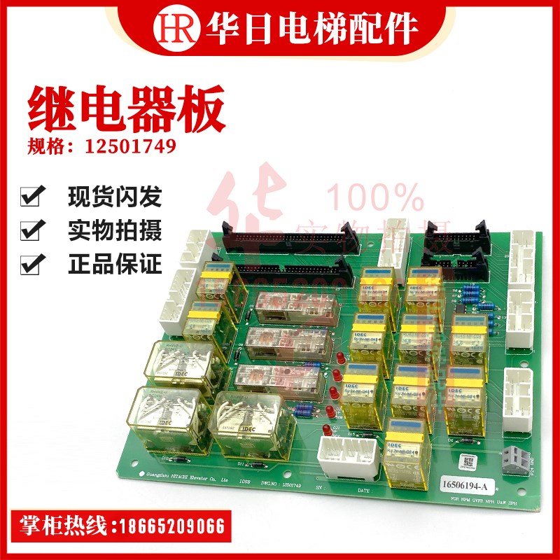 日立电梯配件12501749 NPH继电器板适用NPH UAX UAW SPH等型号