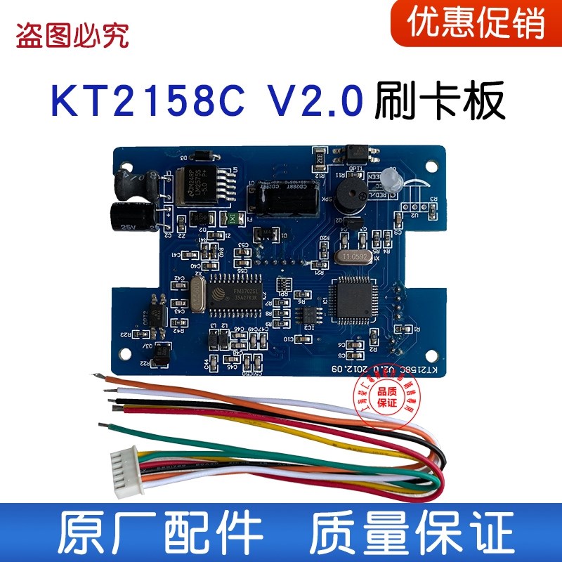 电梯 工业 刷卡板 门禁 KT2158C V2.0 电源板 全新库存 现货