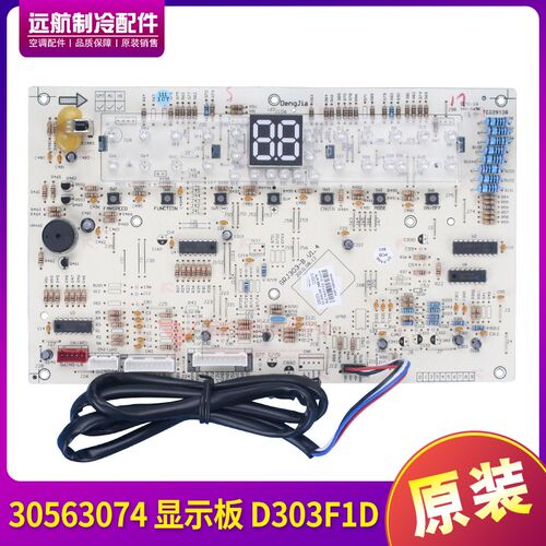适用格力空调控制面板 30563074 显示板 D303F1D 电路板 GRJ303-B