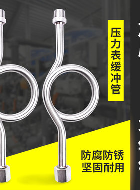 压力表加厚304缓冲管冷凝管不锈钢/铁Y100压力表弯管接头内外丝
