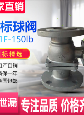 Q41F-150LB美标铸钢不锈钢法兰球阀榜级 DN15 25 32 50 100 200