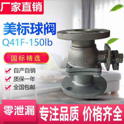 Q41F-150LB美标铸钢不锈钢法兰球阀榜级 DN15 25 32 50 100 200