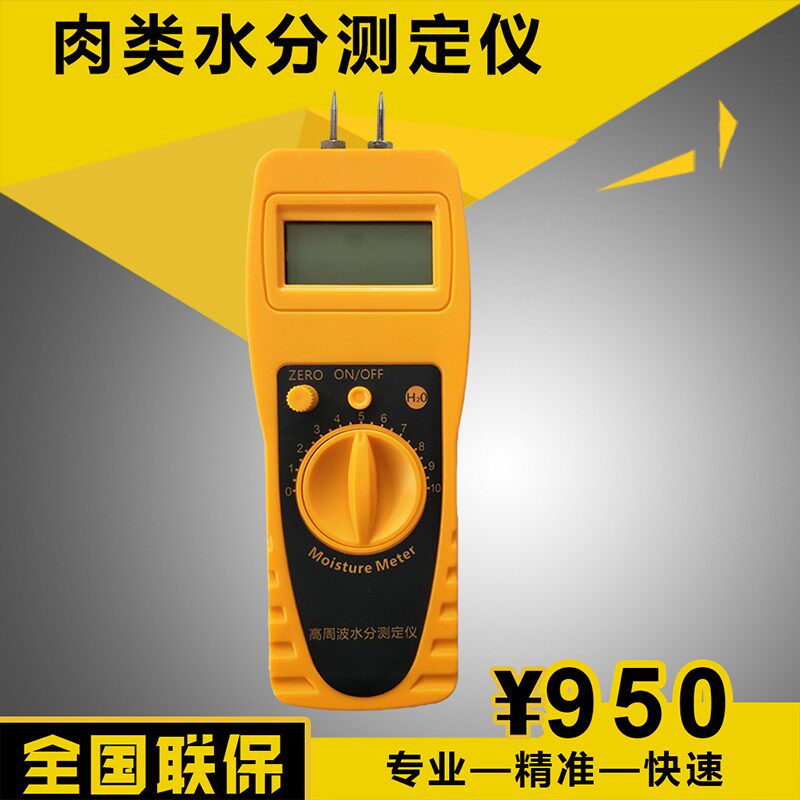 肉类水分仪含水率测量仪猪肉羊肉牛肉肉制品水份检测仪JK-100R