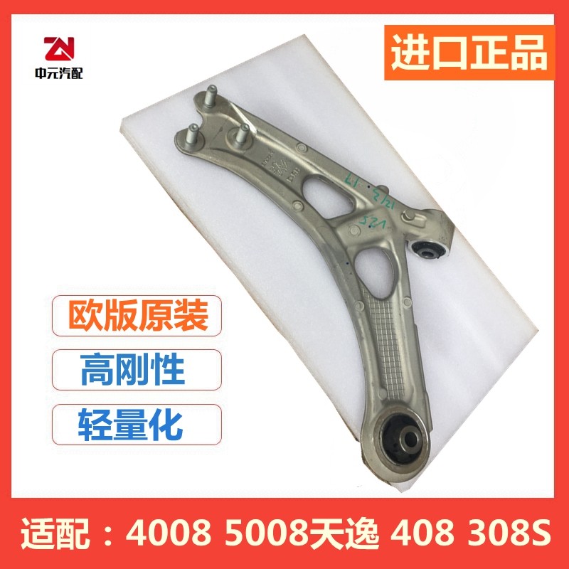 适配标致新408/308S/标志4008天逸5008铝合金三角臂下摆臂下支臂