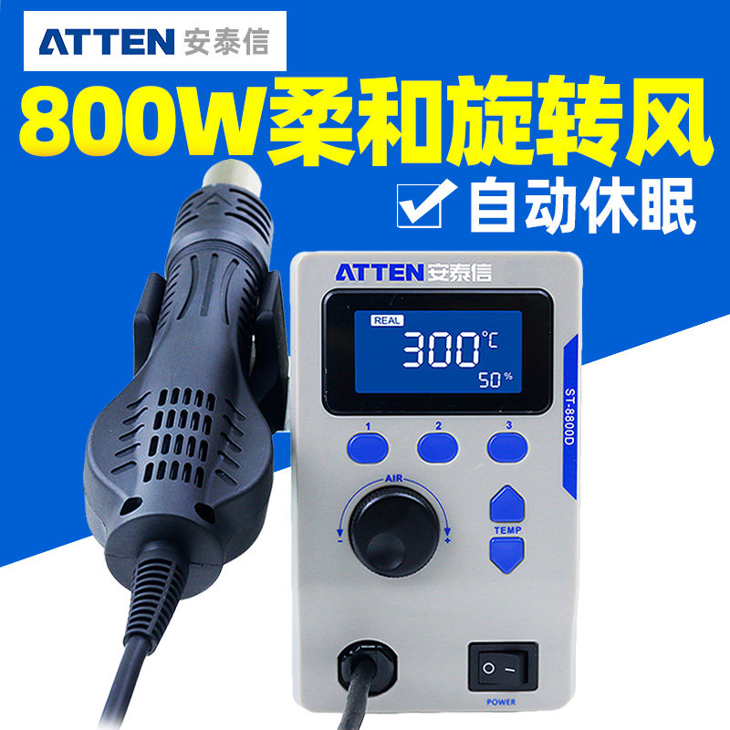 安泰信热风枪恒温拆焊台数显工业级大功率可调温热风抢 ST-8800D