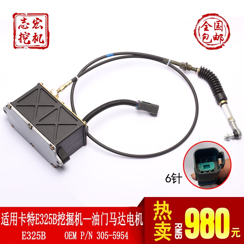 适用卡特CATE325B挖土机配件油门马达自动加油电机5插单线3055954