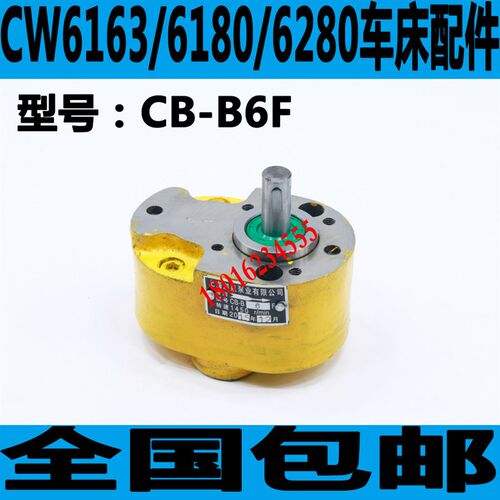 沈阳CW6163车床油泵沈阳CW6180车床油泵CB-B6F车床油泵CW6280油泵
