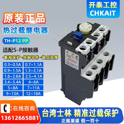 TH-P12PP正品士林电机热过载继电器缺相保护TH-P12ESPP热继电器