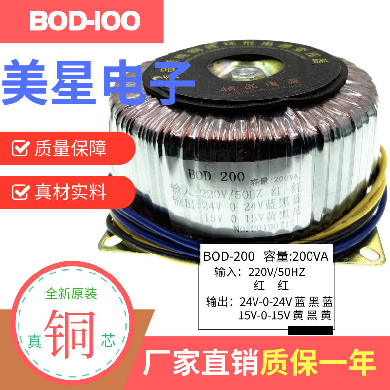 功放变压器 200W 环牛 220V转双24V 双15V 音箱交流变压器 A铁芯