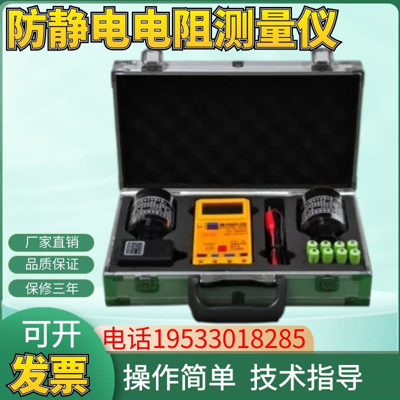 上海太欧电子PC27-7H防静电工程电阻测量仪带电极 数字兆欧表包