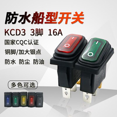 防水防尘防油型电源翘板船型开关KCD3三脚二档3脚2档带灯大电流
