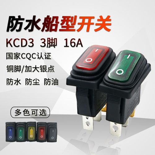 防水防尘防油型电源翘板船型开关KCD3三脚二档3脚2档带灯大电流