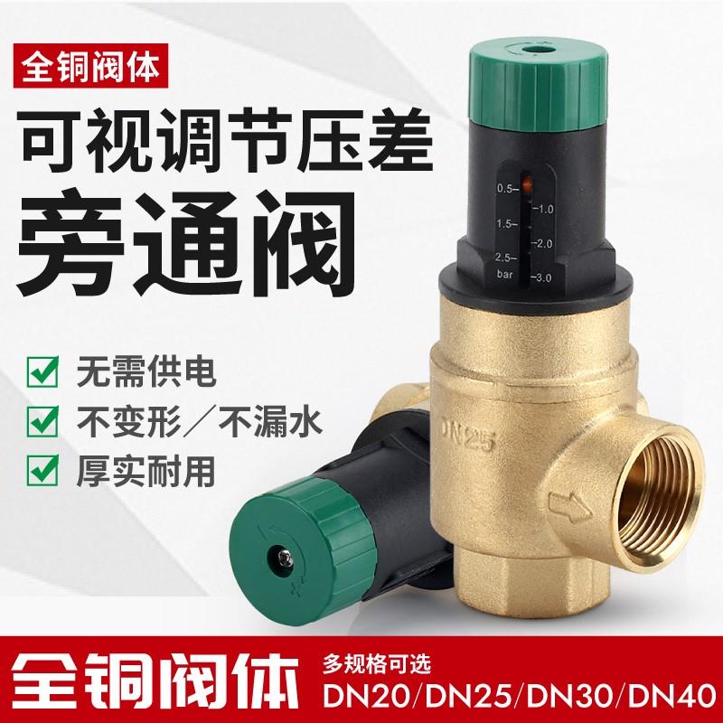 空调热泵压差旁通阀可视调节压差旁通阀全铜刻度盘平衡自动保湿阀