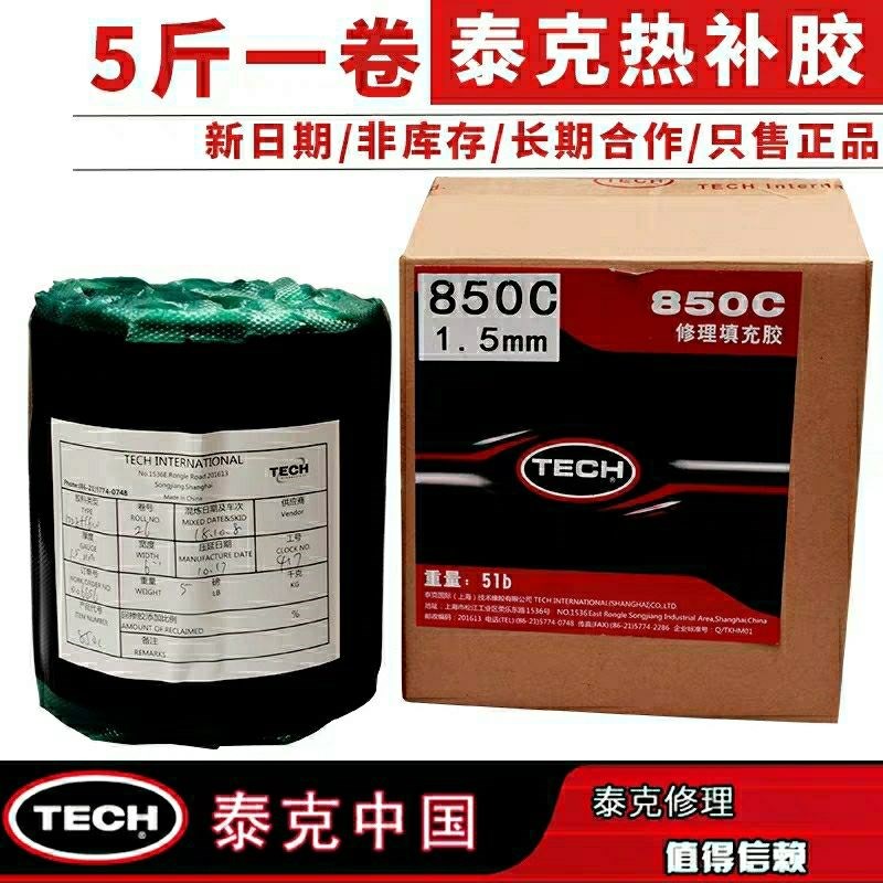5斤 生胶850c火补轮胎热硫化生胶热补胶汽车补胎胶片生胶片