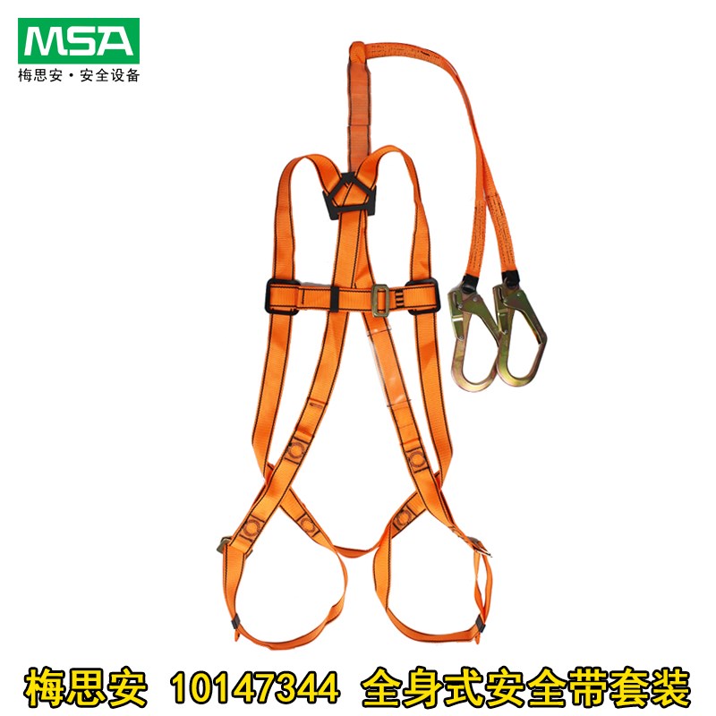 梅思安10147344五点全身式安全带安全绳套装工地施工高空作业防坠