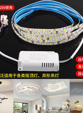 LED灯带维修led灯条自粘三色变光灯芯弧吸顶吊灯替换芯侧发光软条