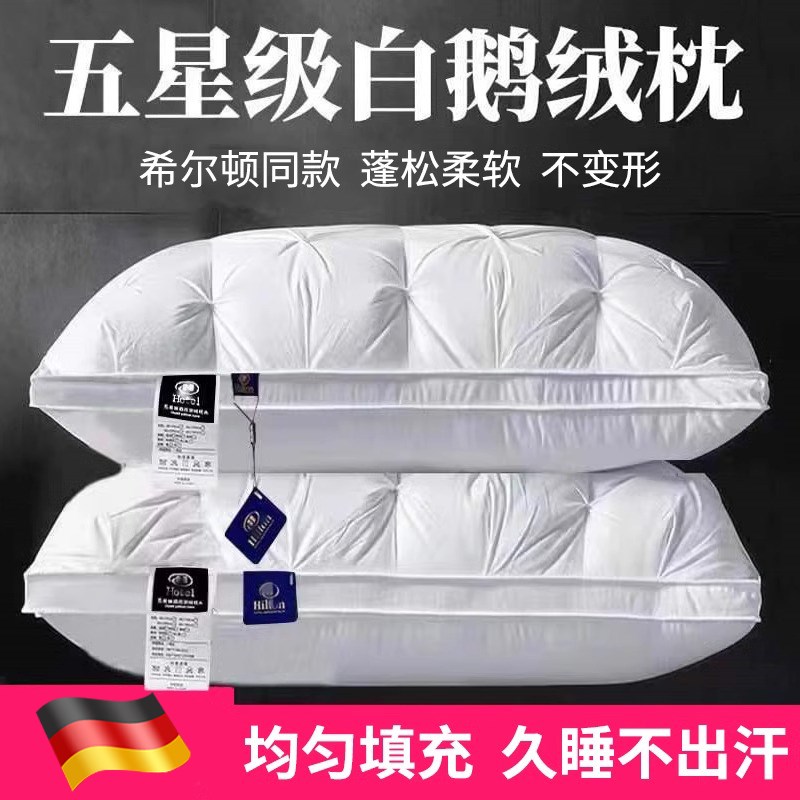 羽绒枕头全季酒店零压五星级希尔顿专用超软护颈椎助眠白鹅绒枕芯