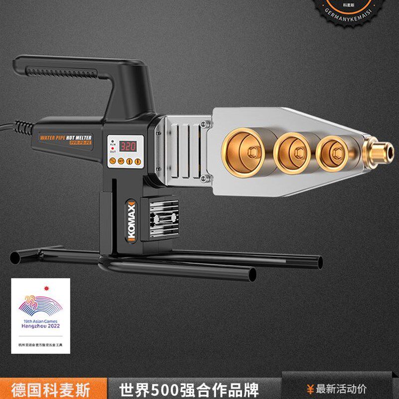 科麦斯家用水管热熔器ppr热熔机热融焊接热容器不沾模头水电工程
