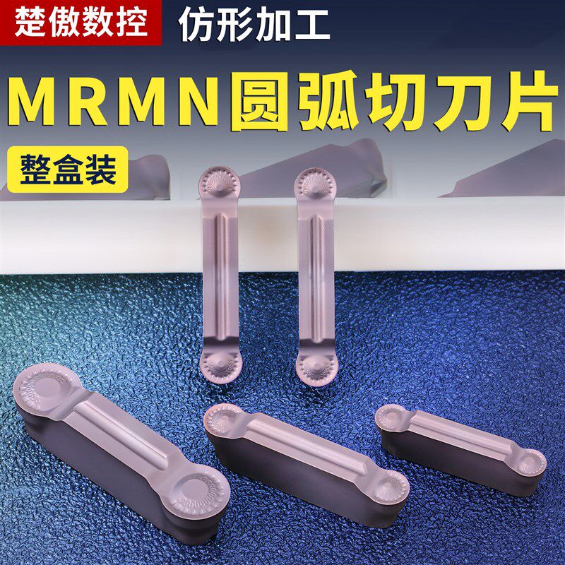 断屑碎销数控圆弧切槽刀片MRMN250 300 400 600-SM仿形圆头割刀片