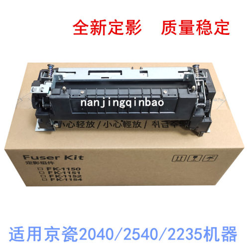 适用全新京瓷 P2235 2040 2135dn M2635 2735dw定影套组 加热组件
