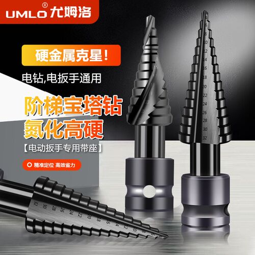 氮化宝塔钻头扩孔螺旋高硬度锥形木工打孔铝模开孔器电动扳手专用