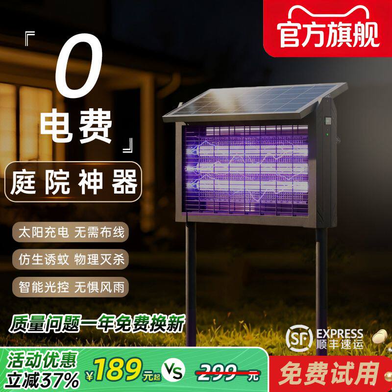 臻邦太阳能灭蚊灯防水户外庭院花园果园别墅杀虫驱蚊子打苍蝇神器