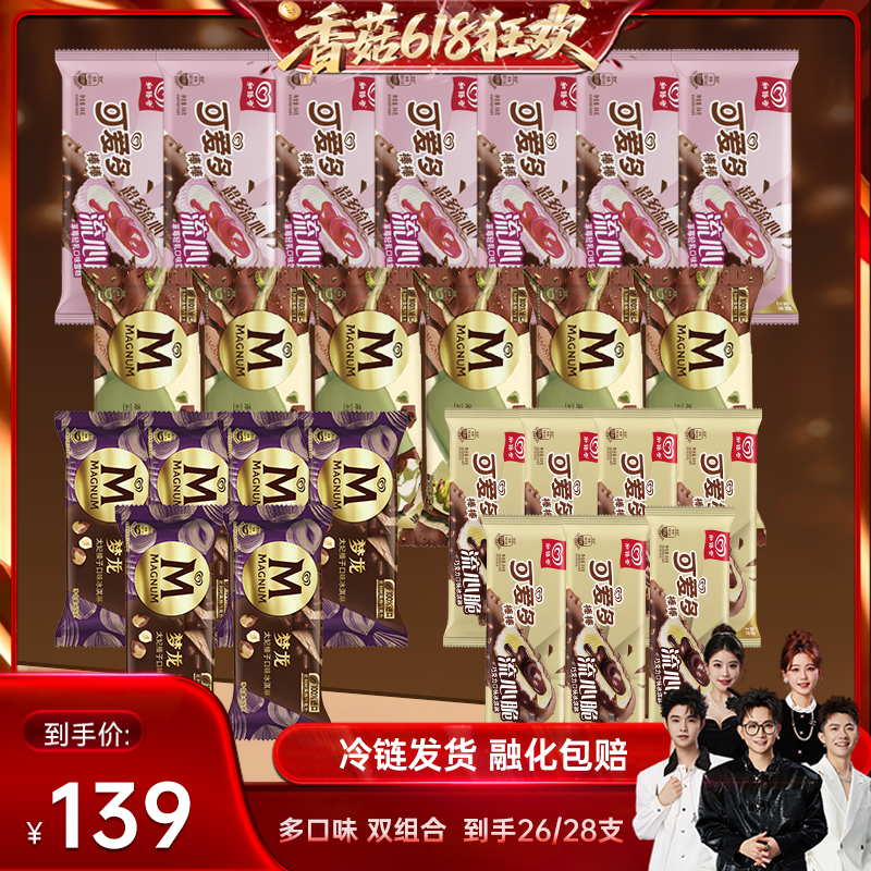 梦龙可爱多冰淇淋26支 114元 - 线报酷