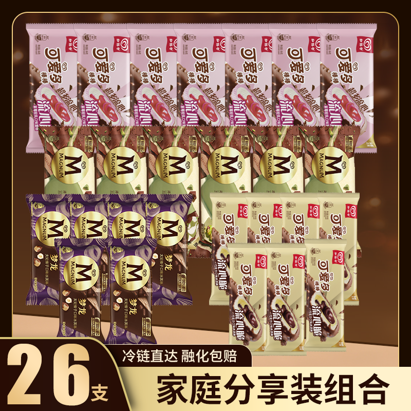 可爱多流心草莓梦龙冰淇淋26支装混合口味家庭分享装冷链直达
