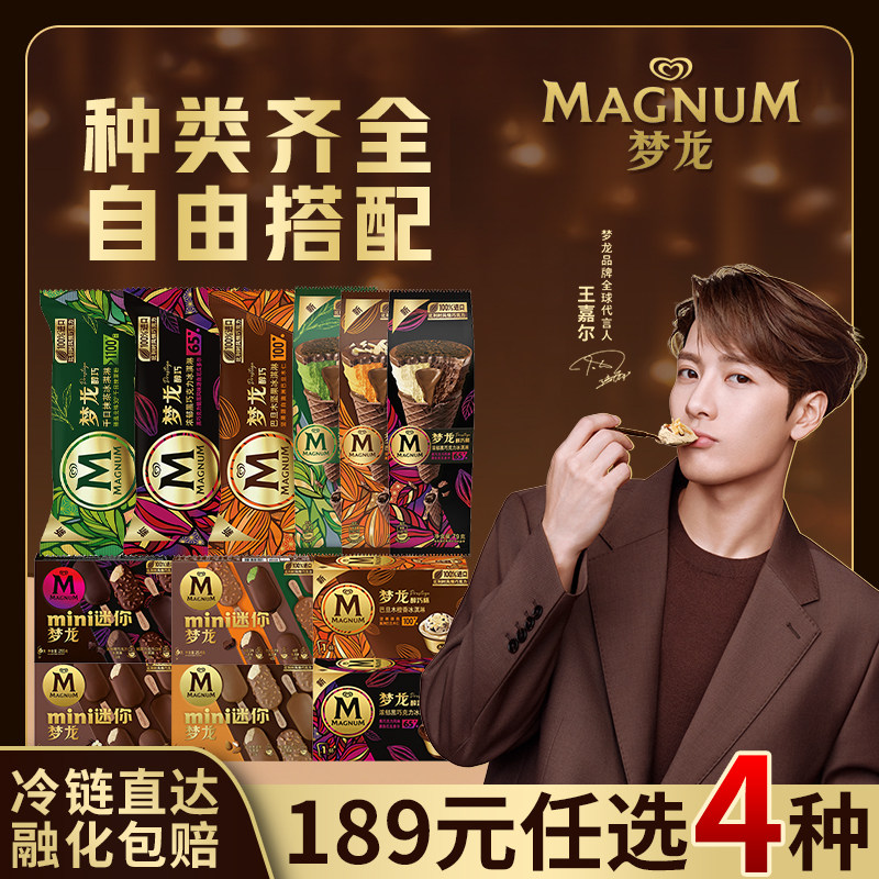 梦龙醇巧抹茶mini迷你雪糕棒多口味冷链直达融化包赔189元任选4种