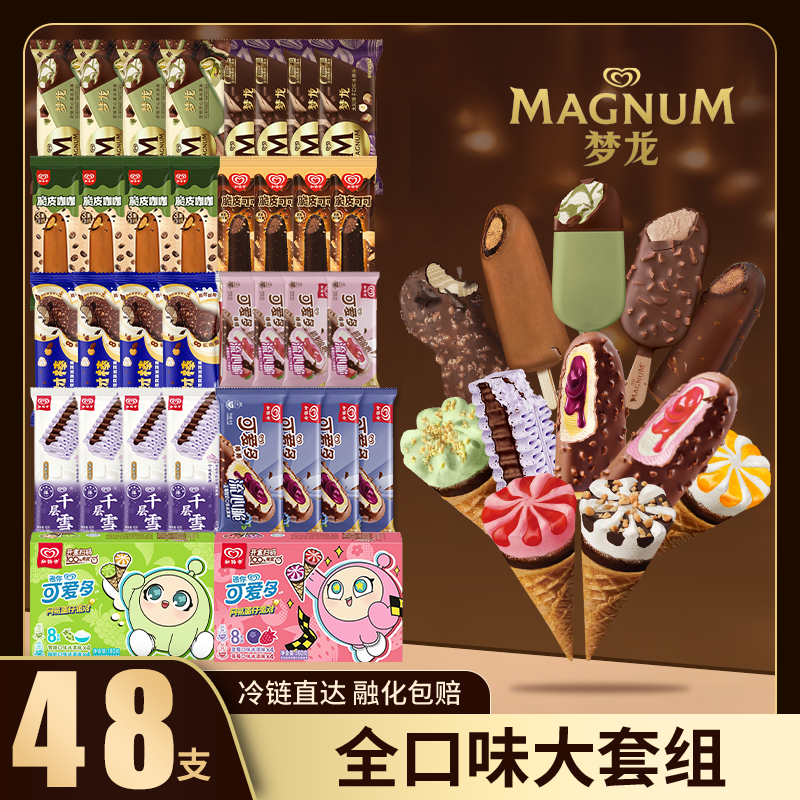 48支家庭装满足一家人的夏日清爽